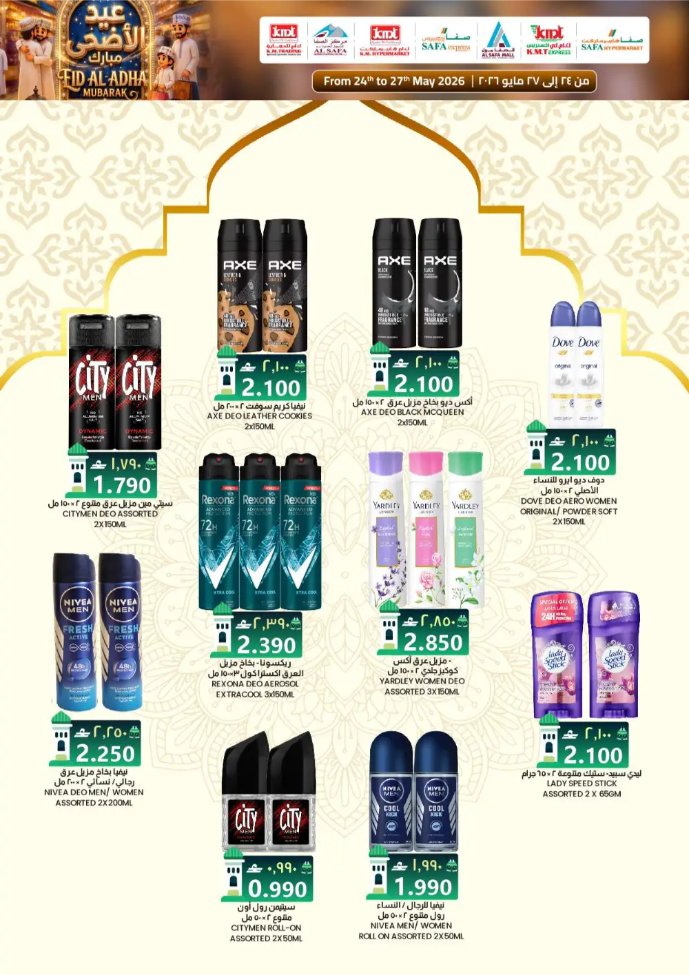K.M. Trading Oman Eid Offers 2026 | Save on Grocery Deals page 18