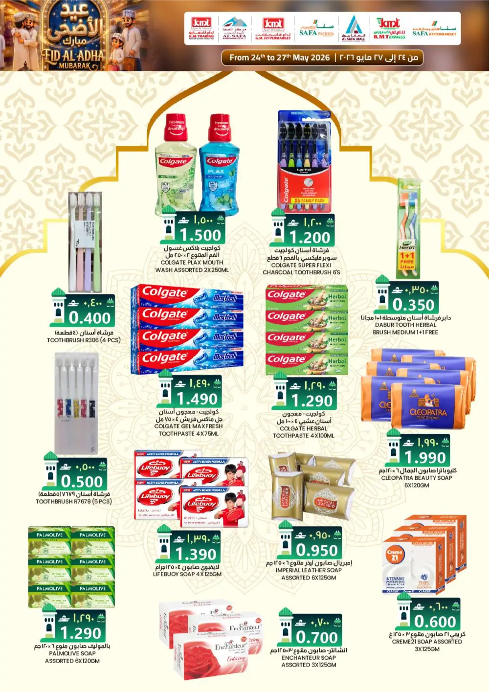 K.M. Trading Oman Eid Offers 2026 | Save on Grocery Deals page 19