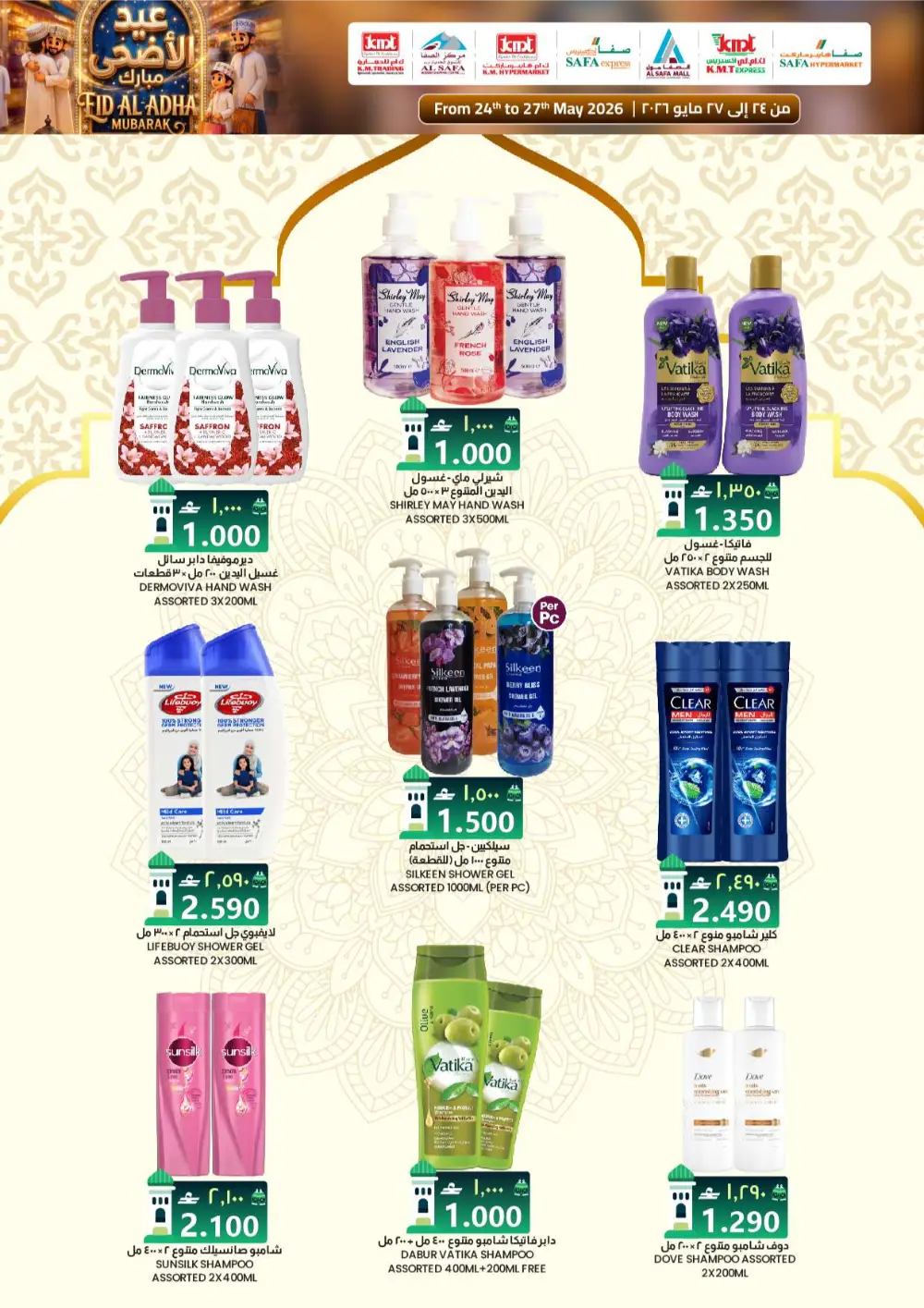 K.M. Trading Oman Eid Offers 2026 | Save on Grocery Deals page 20