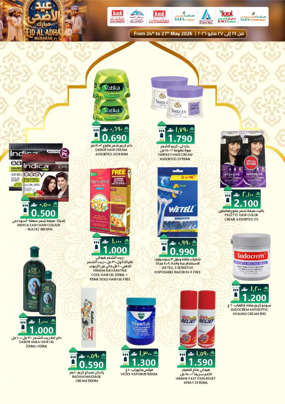 K.M. Trading Oman Eid Offers 2026 | Save on Grocery Deals page 21