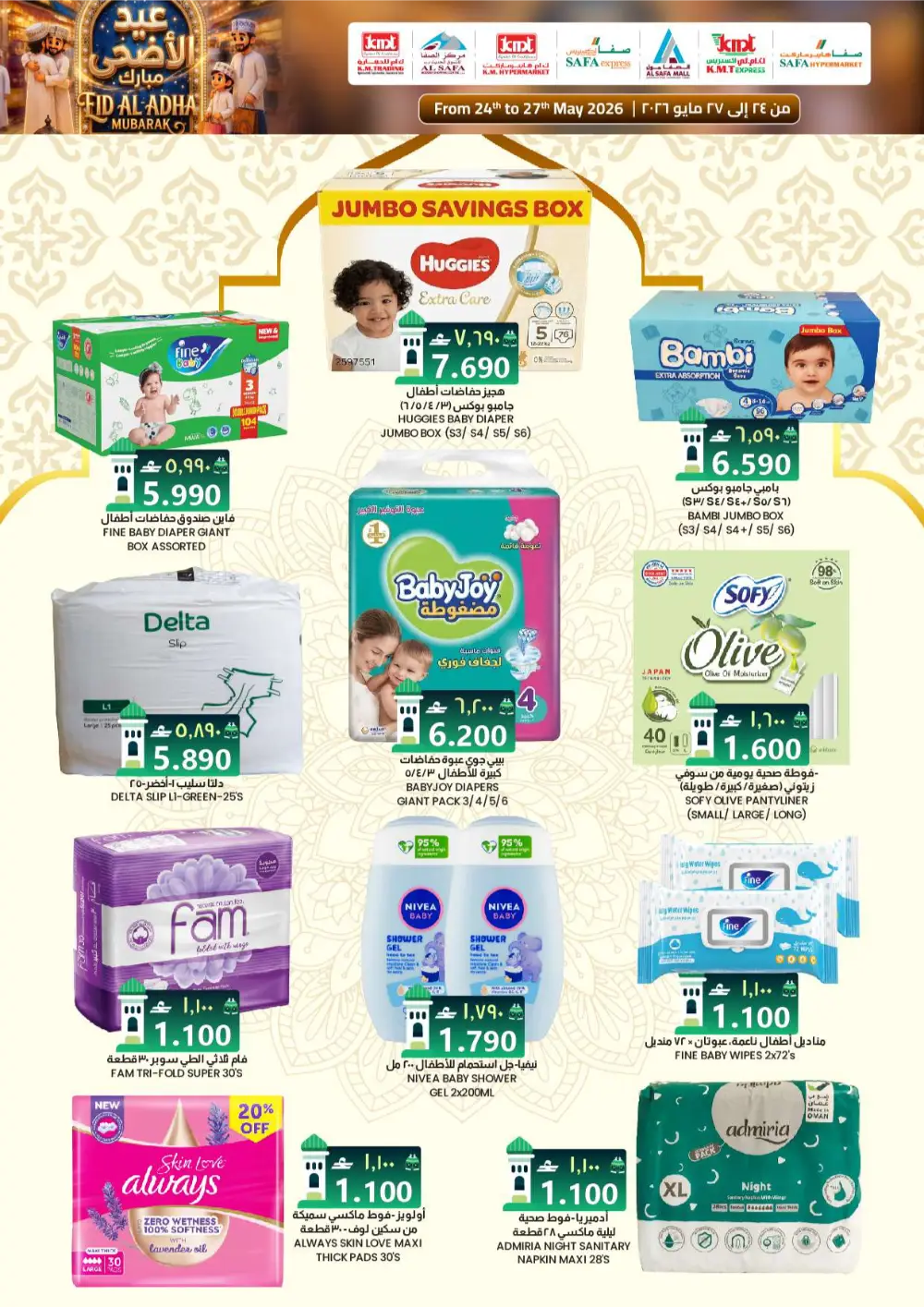 K.M. Trading Oman Eid Offers 2026 | Save on Grocery Deals page 22