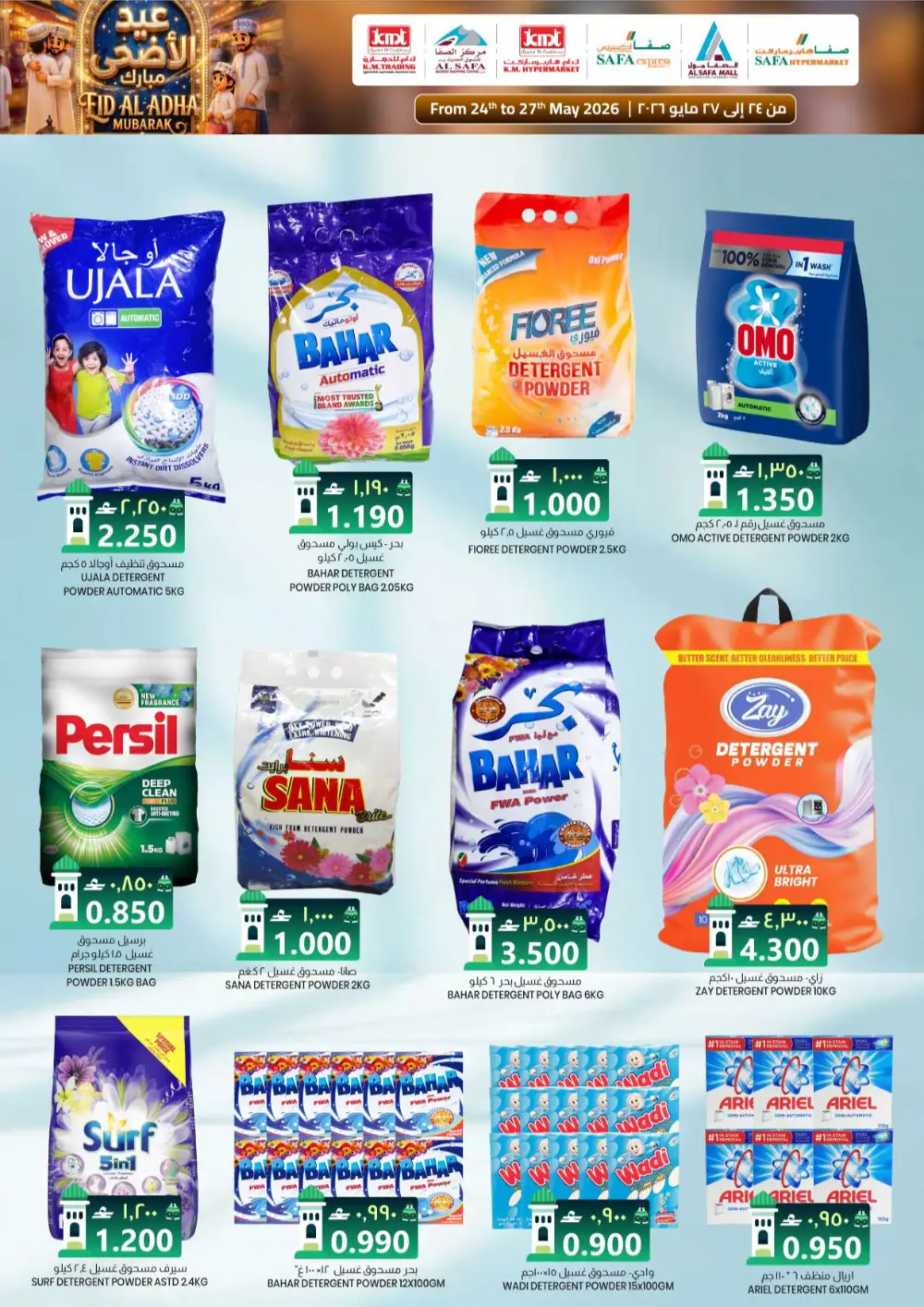 K.M. Trading Oman Eid Offers 2026 | Save on Grocery Deals page 23