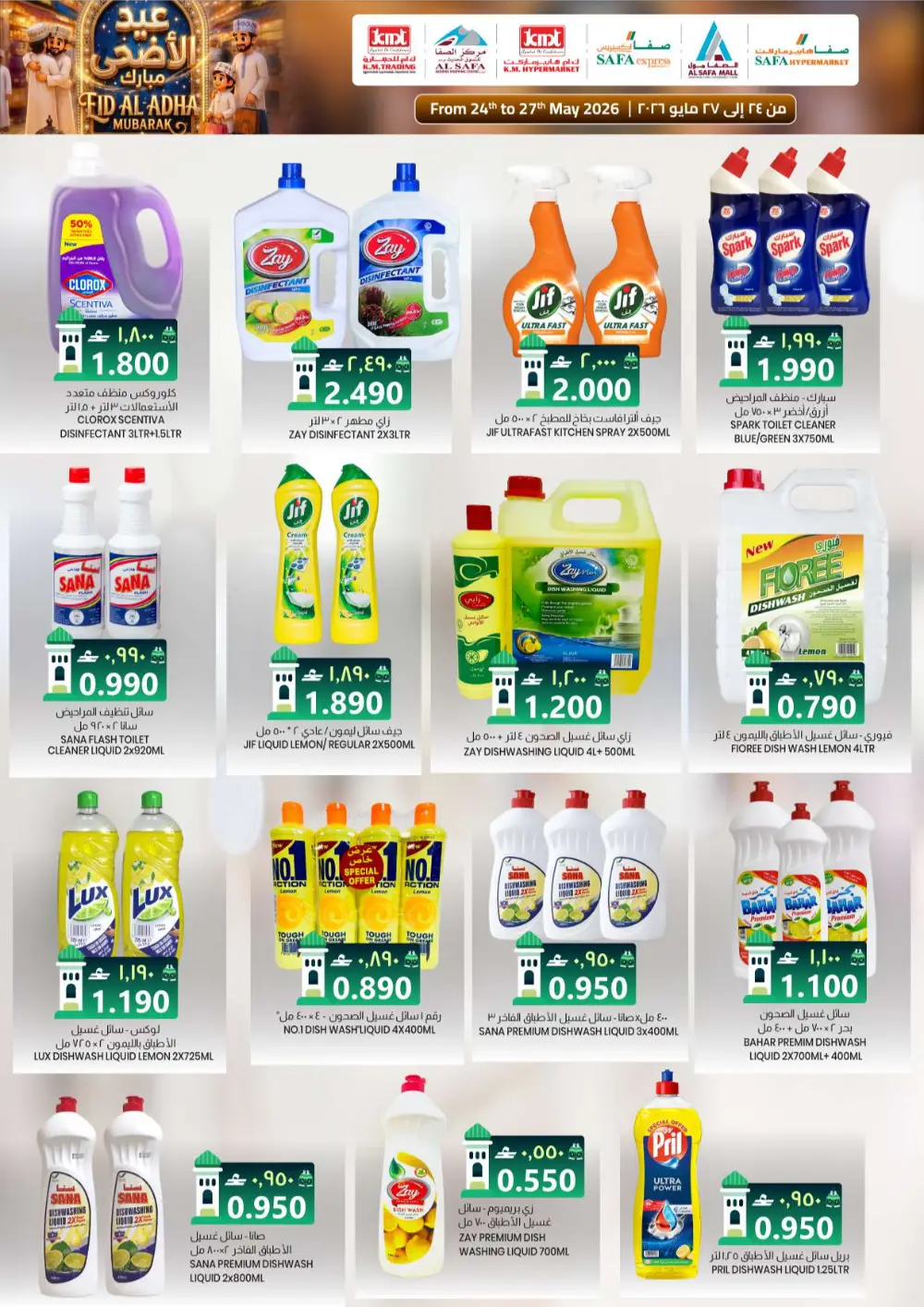 K.M. Trading Oman Eid Offers 2026 | Save on Grocery Deals page 25