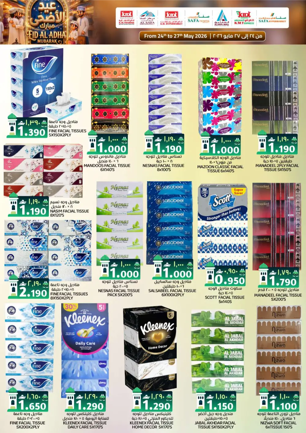 K.M. Trading Oman Eid Offers 2026 | Save on Grocery Deals page 26