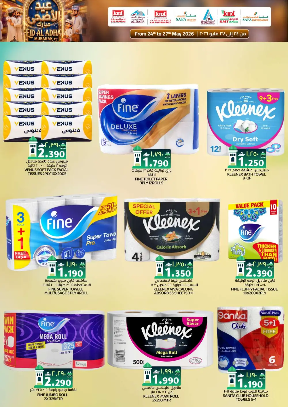 K.M. Trading Oman Eid Offers 2026 | Save on Grocery Deals page 27