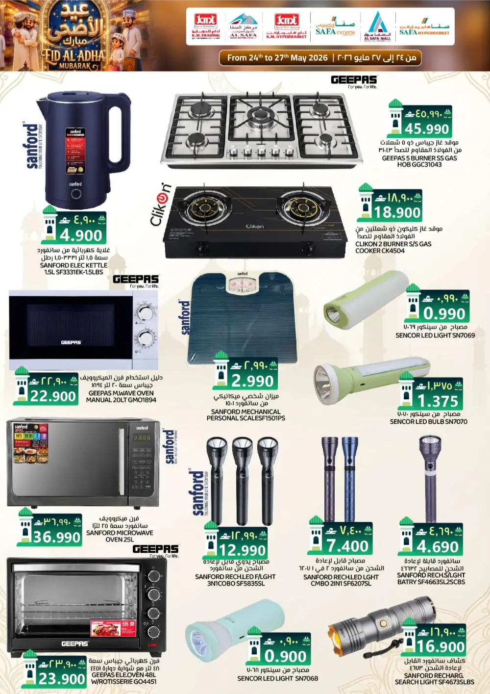 K.M. Trading Oman Eid Offers 2026 | Save on Grocery Deals page 31