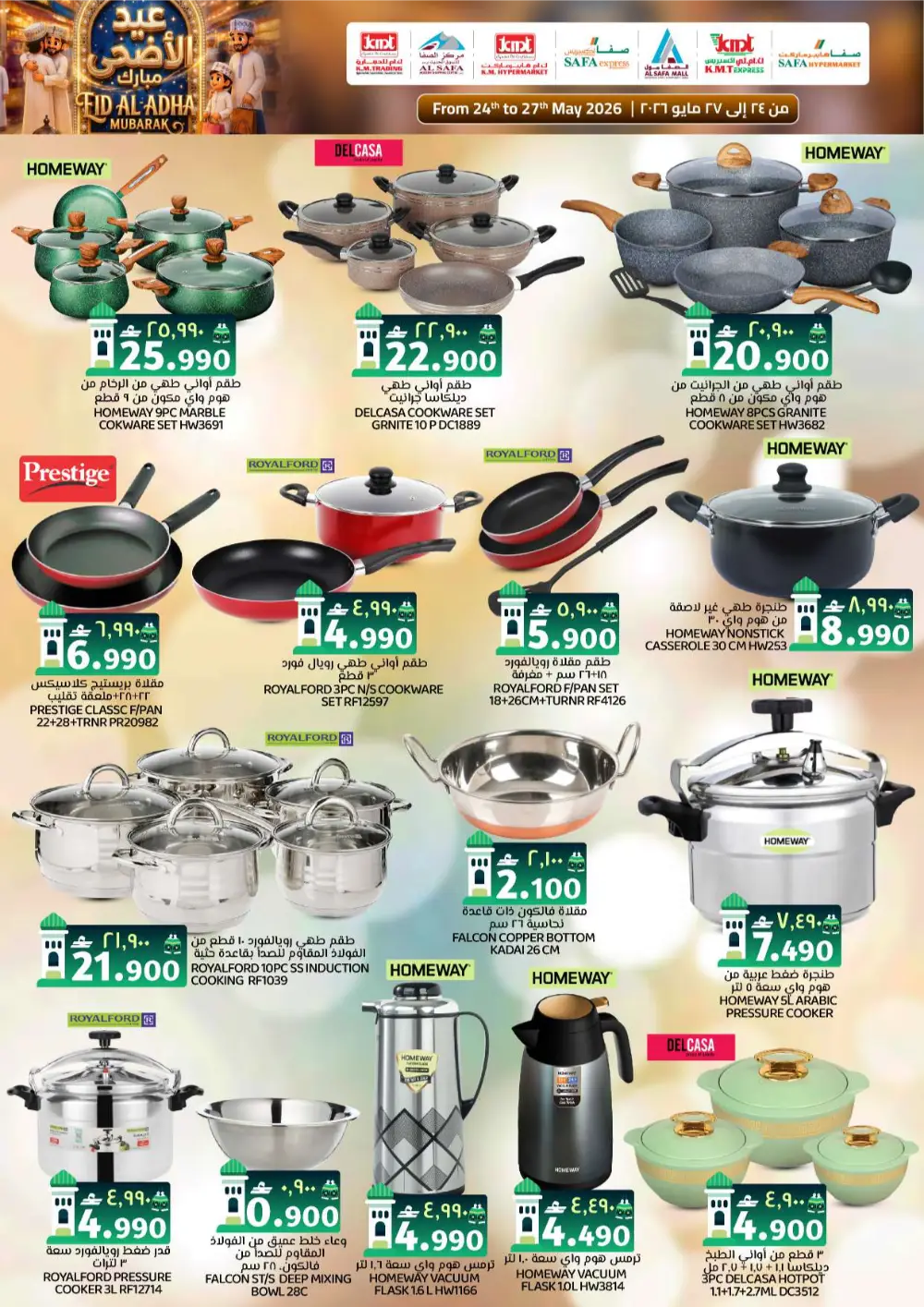 K.M. Trading Oman Eid Offers 2026 | Save on Grocery Deals page 34