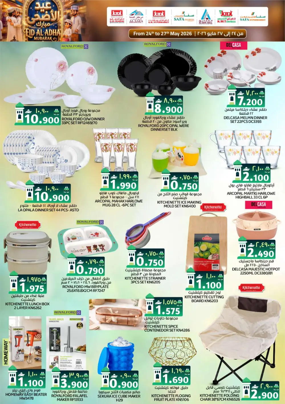 K.M. Trading Oman Eid Offers 2026 | Save on Grocery Deals page 35