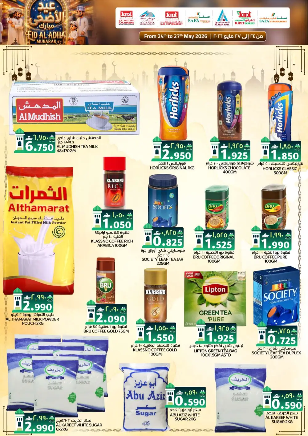 K.M. Trading Oman Eid Offers 2026 | Save on Grocery Deals page 6