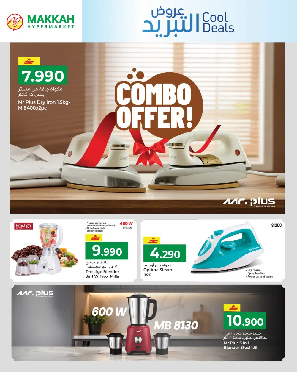 Makkah Hypermarket Cool Deals 2026 | AC Offers in Oman page 2