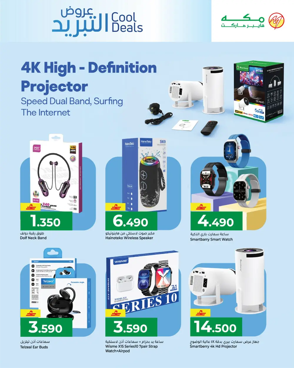 Makkah Hypermarket Cool Deals 2026 | AC Offers in Oman page 5