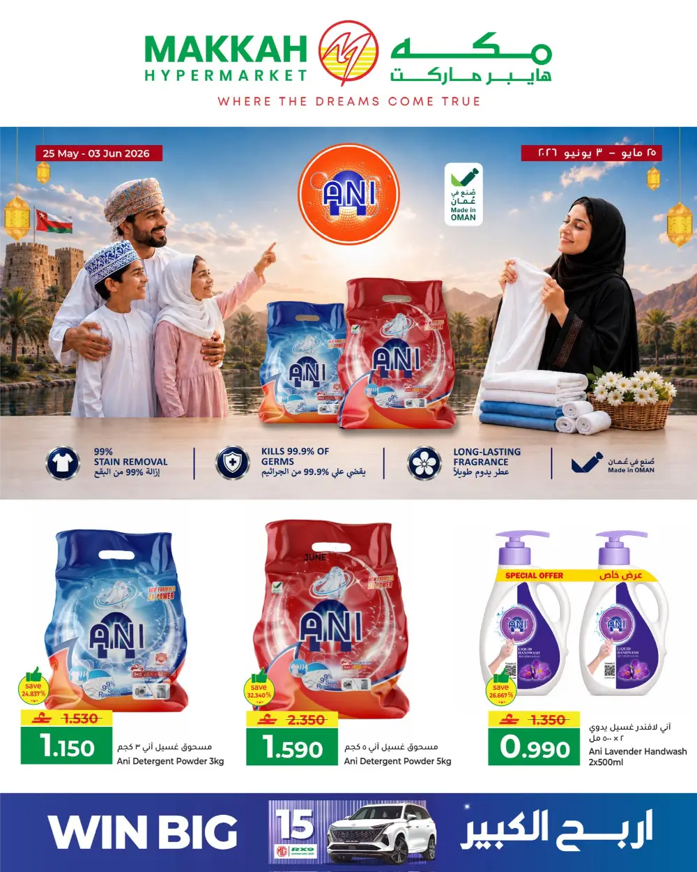 Makkah Hypermarket ANI Detergent Offers 2026 | Oman Deals page 1