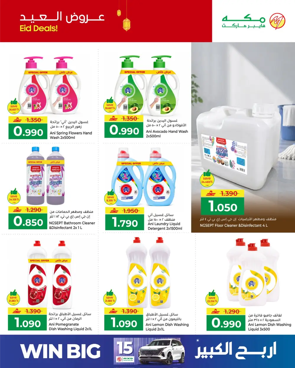 Makkah Hypermarket ANI Detergent Offers 2026 | Oman Deals page 2