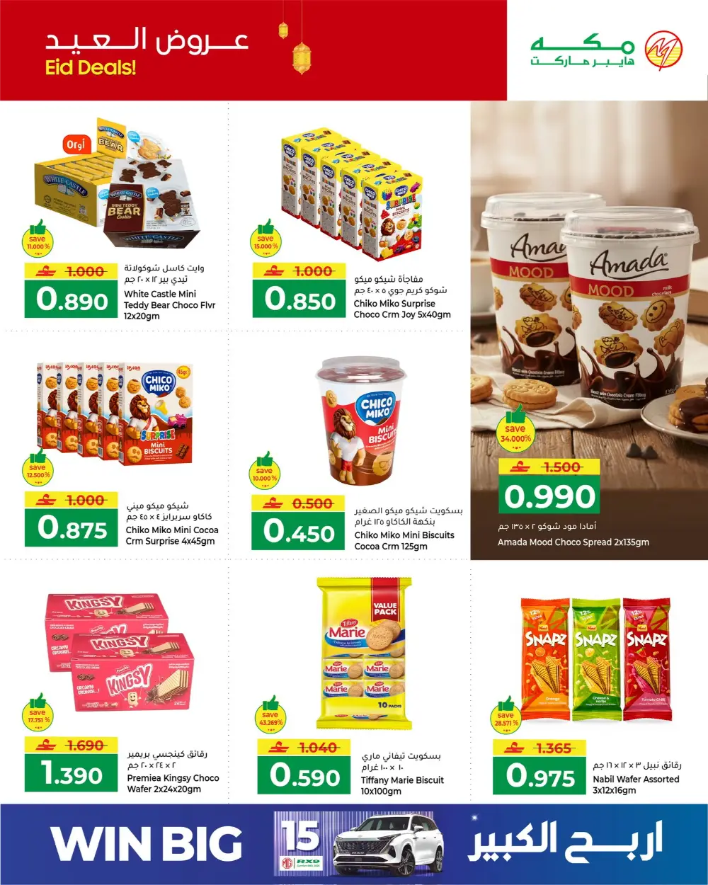 Makkah Hypermarket Eid Deals 2026 | Save Big page 11