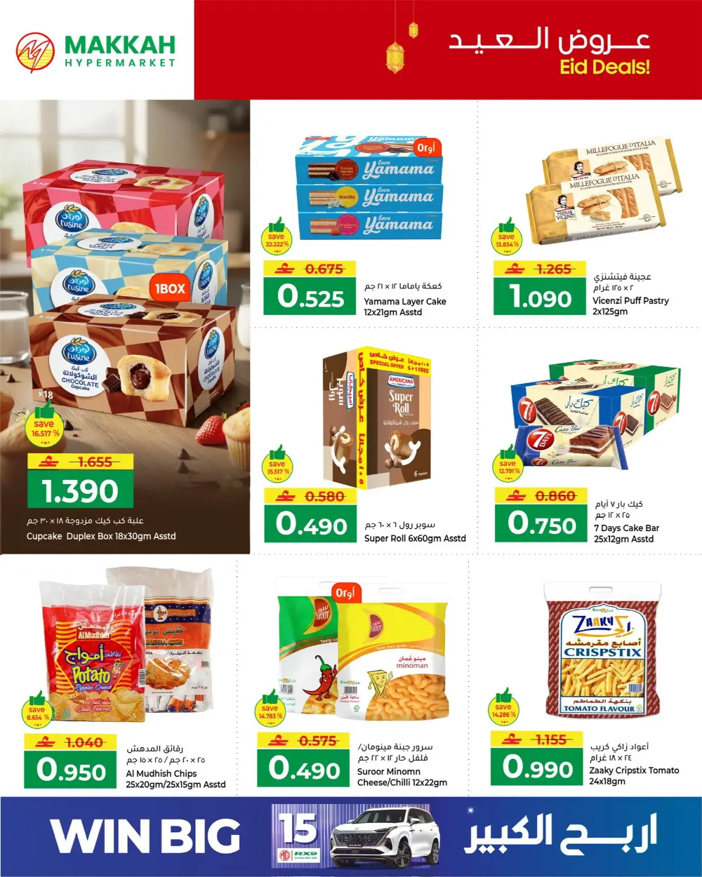 Makkah Hypermarket Eid Deals 2026 | Save Big page 12