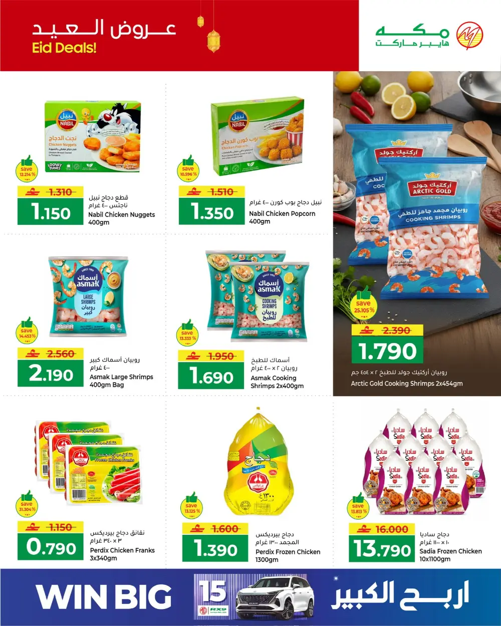 Makkah Hypermarket Eid Deals 2026 | Save Big page 13