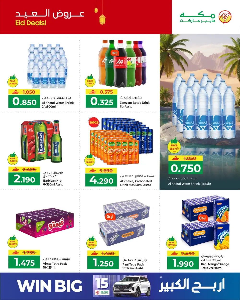 Makkah Hypermarket Eid Deals 2026 | Save Big page 3
