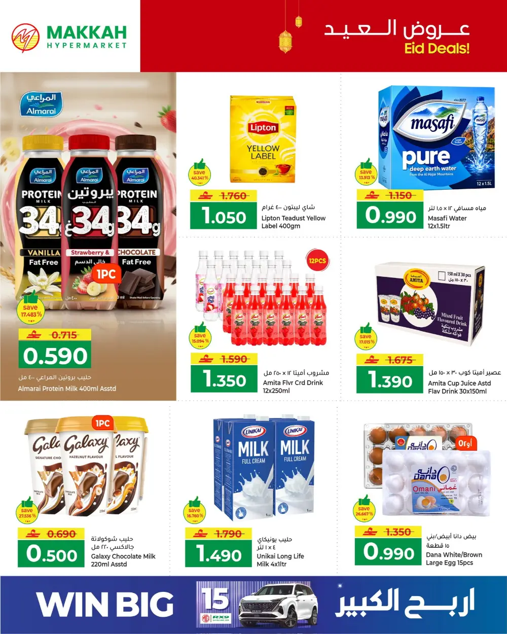Makkah Hypermarket Eid Deals 2026 | Save Big page 4