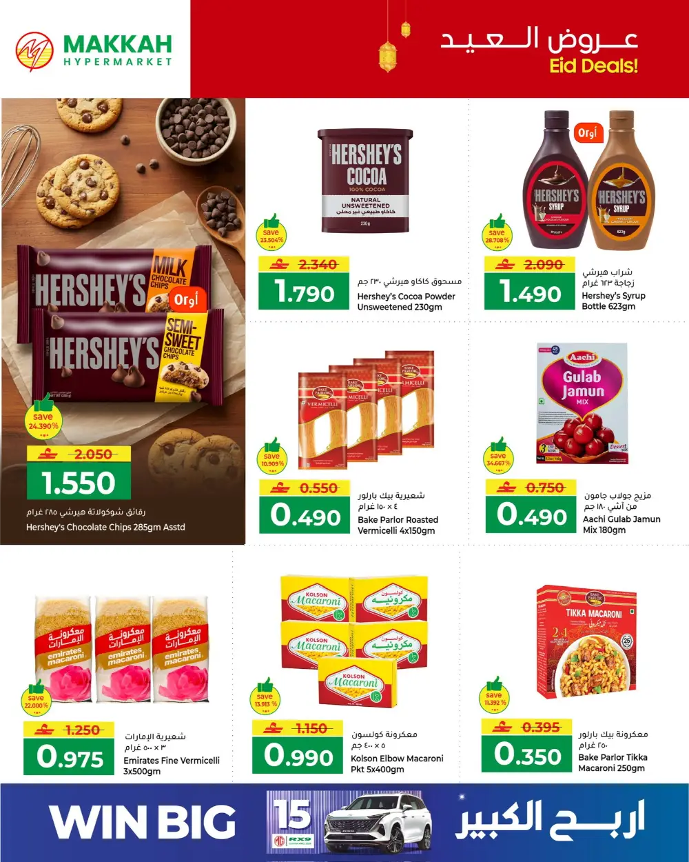 Makkah Hypermarket Eid Deals 2026 | Save Big page 6