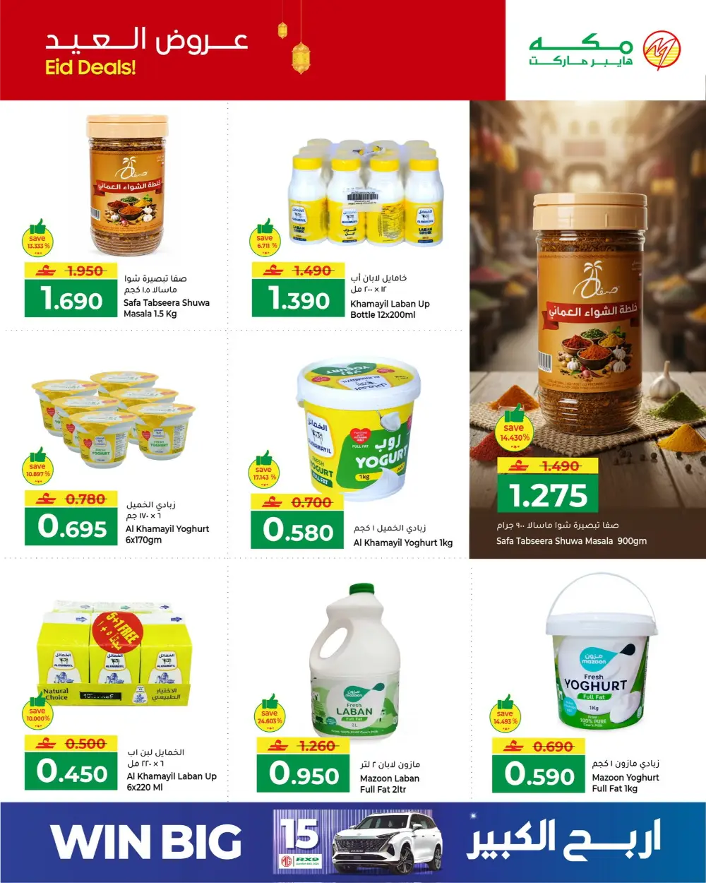 Makkah Hypermarket Eid Deals 2026 | Save Big page 7
