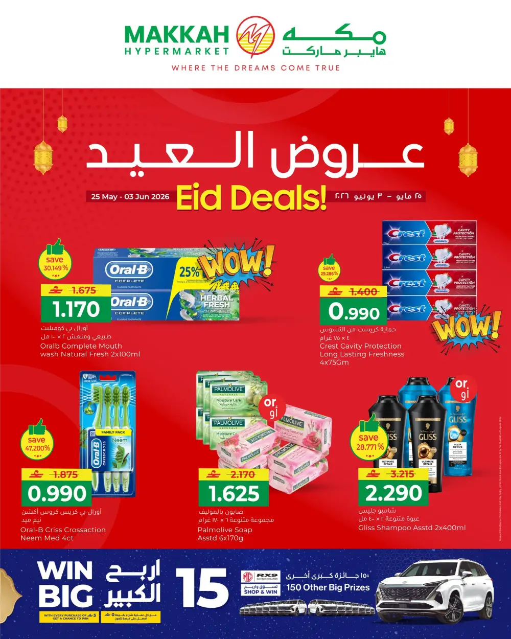 Makkah Hypermarket Eid Personal Care Offers 2026 | Save Big page 1