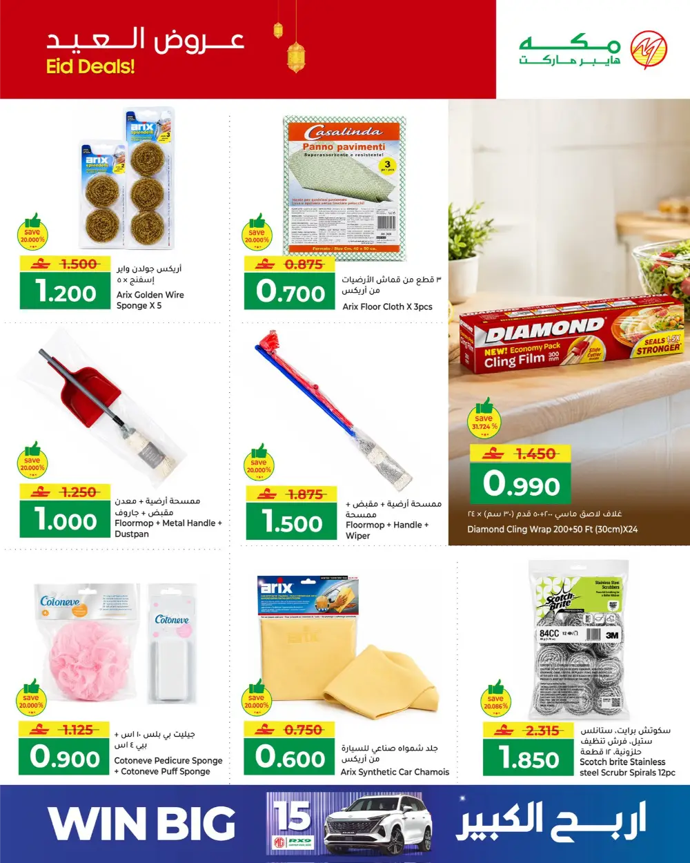 Makkah Hypermarket Eid Personal Care Offers 2026 | Save Big page 10