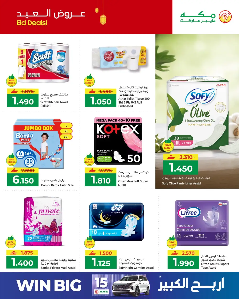 Makkah Hypermarket Eid Personal Care Offers 2026 | Save Big page 2
