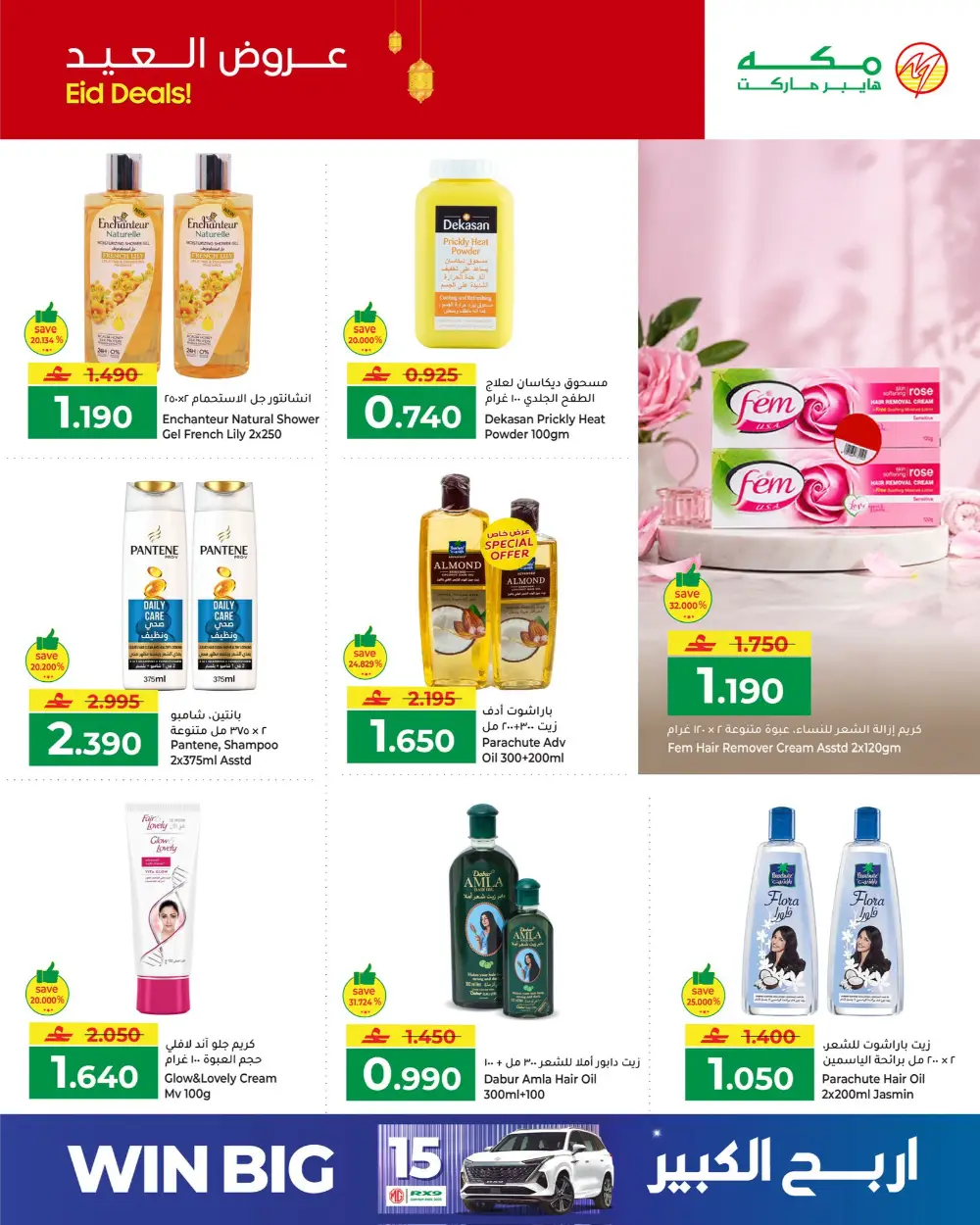 Makkah Hypermarket Eid Personal Care Offers 2026 | Save Big page 4