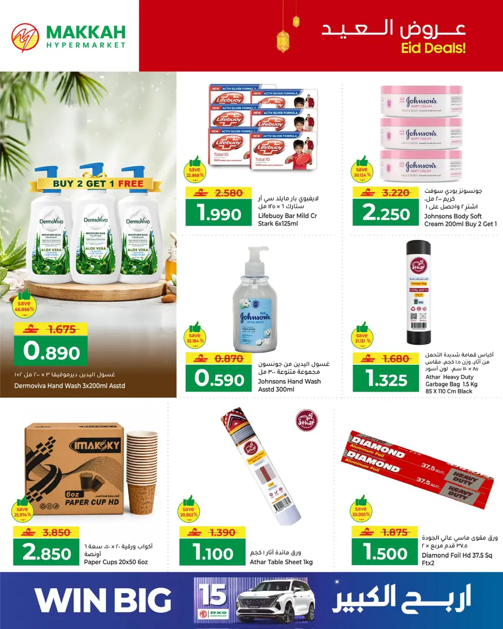 Makkah Hypermarket Eid Personal Care Offers 2026 | Save Big page 5