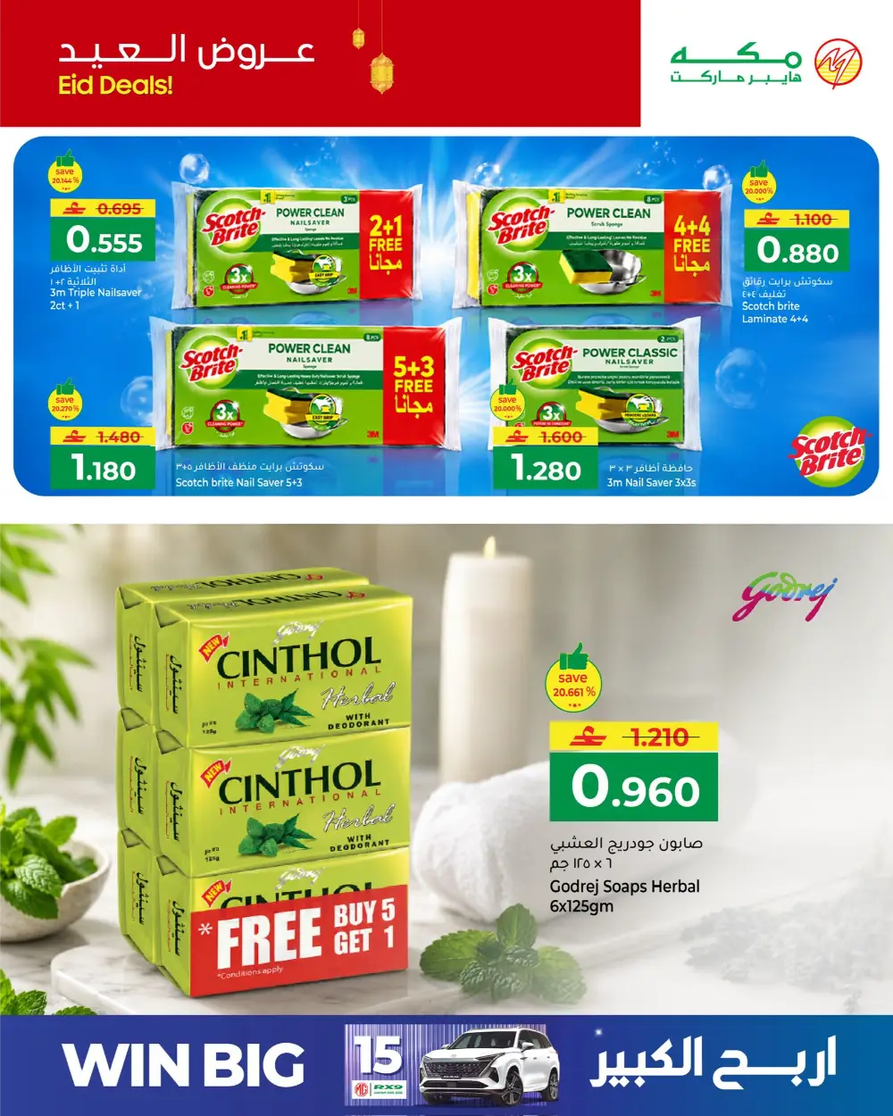 Makkah Hypermarket Eid Personal Care Offers 2026 | Save Big page 6
