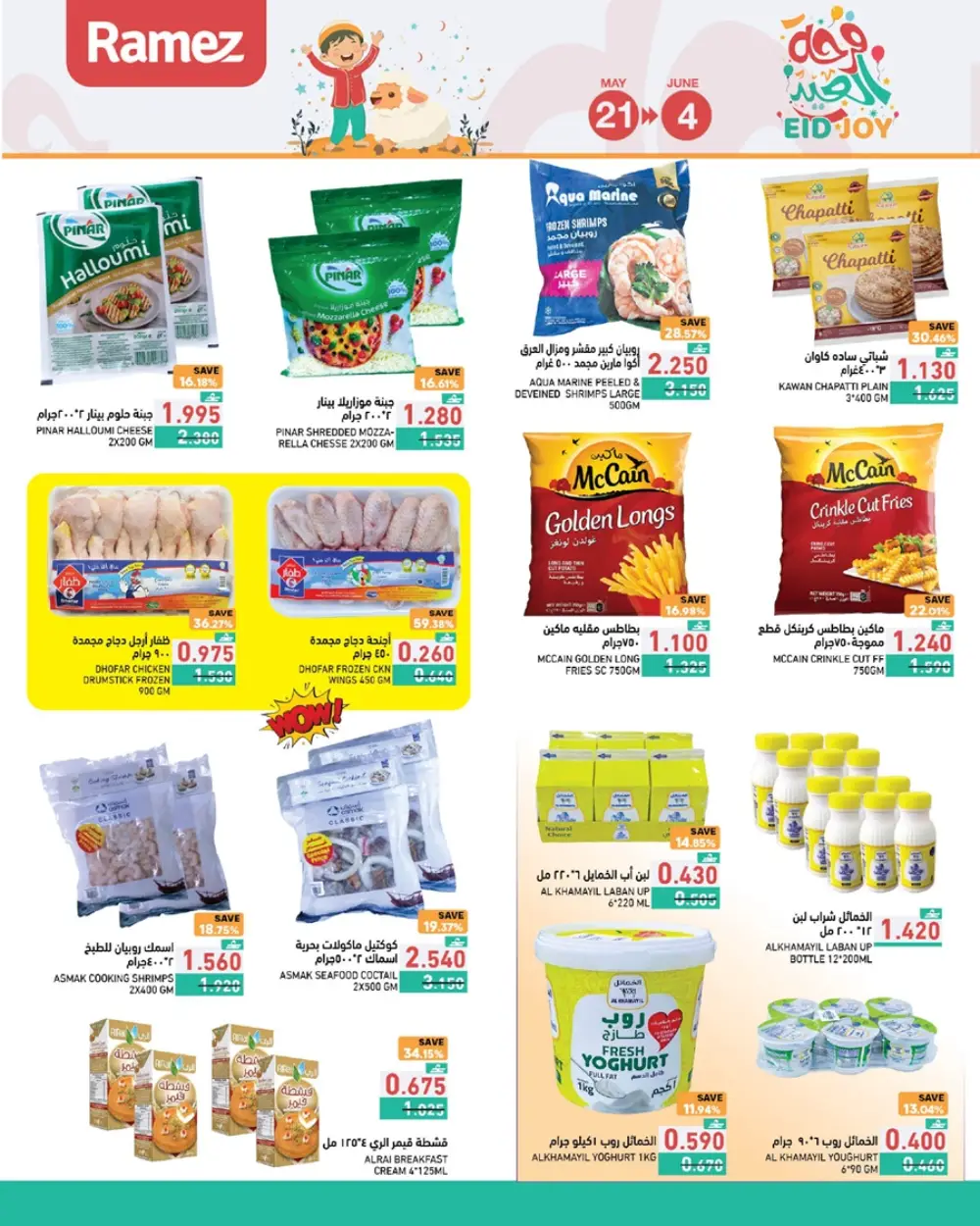 Ramez Oman Eid Joy Offers 2026 | Save Now page 13