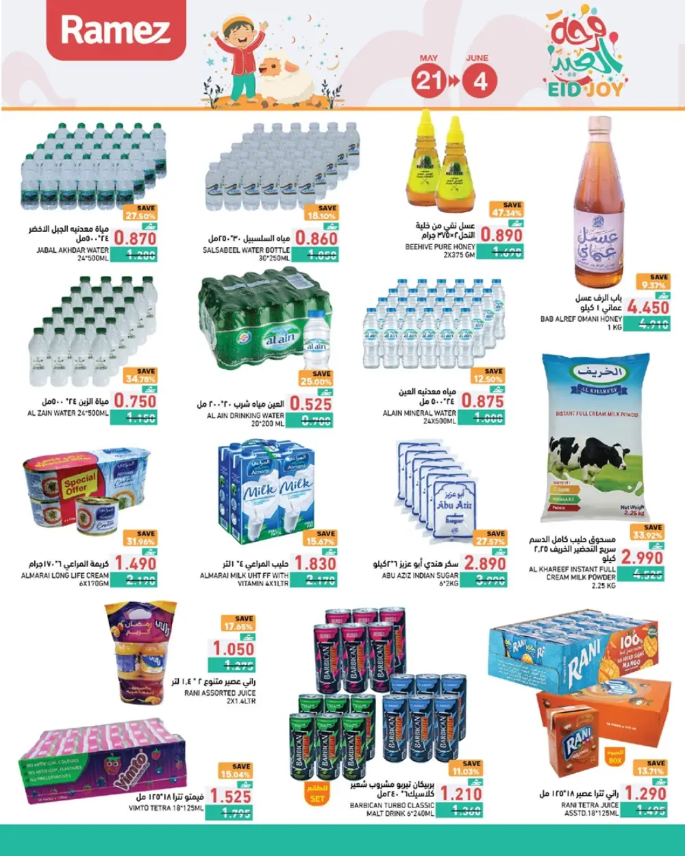 Ramez Oman Eid Joy Offers 2026 | Save Now page 14