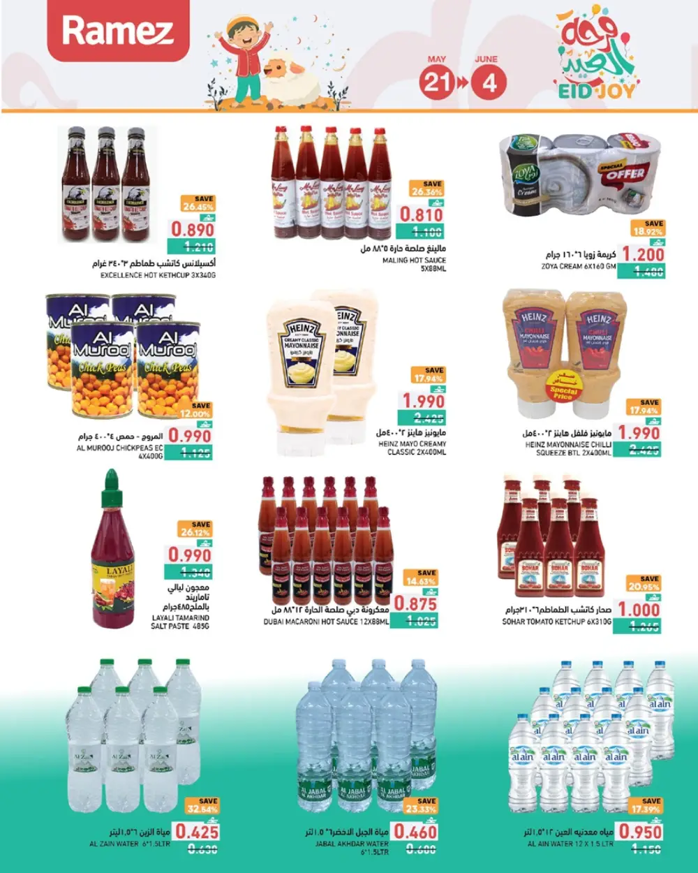 Ramez Oman Eid Joy Offers 2026 | Save Now page 15