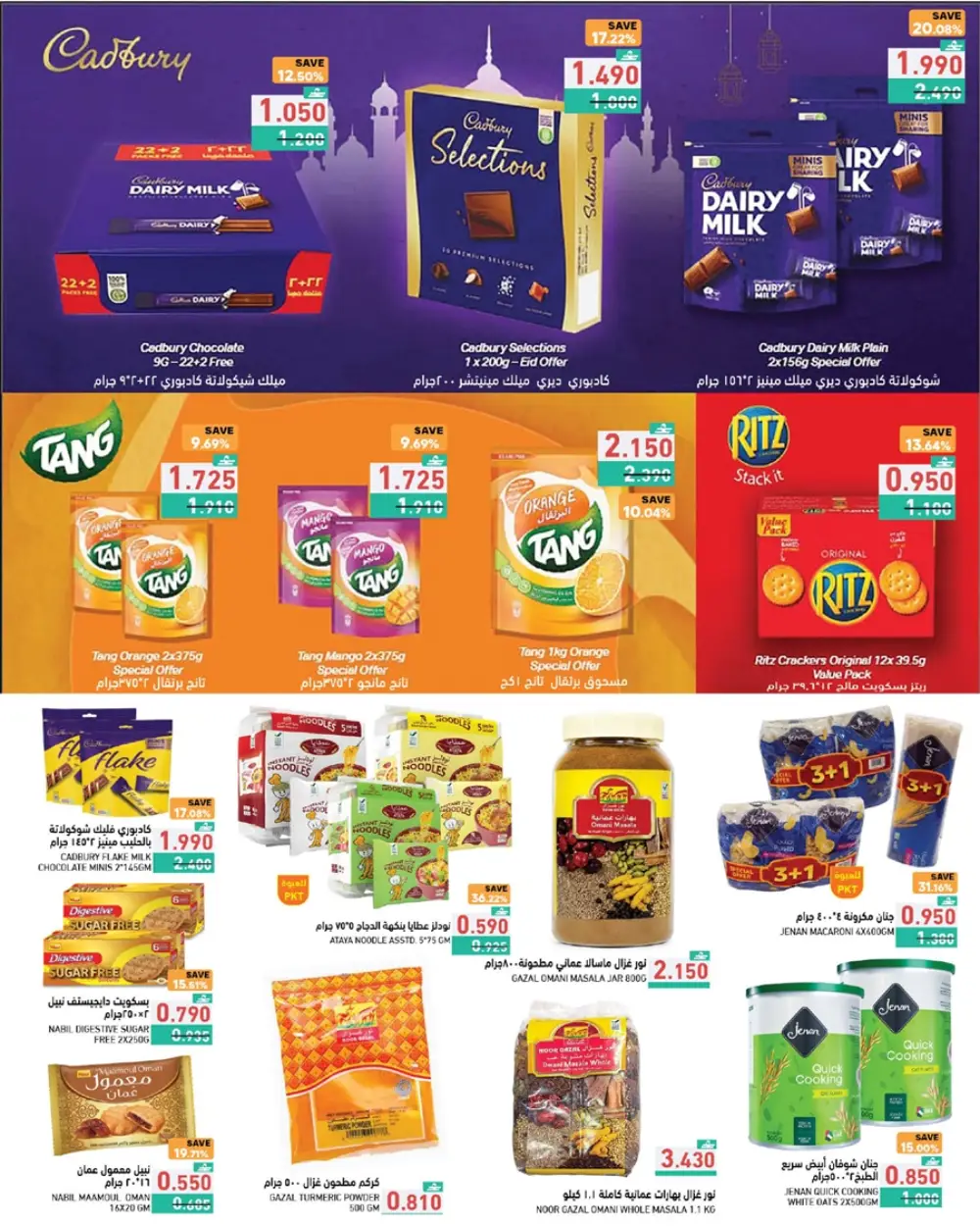 Ramez Oman Eid Joy Offers 2026 | Save Now page 17