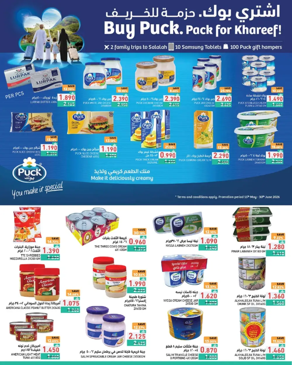 Ramez Oman Eid Joy Offers 2026 | Save Now page 18