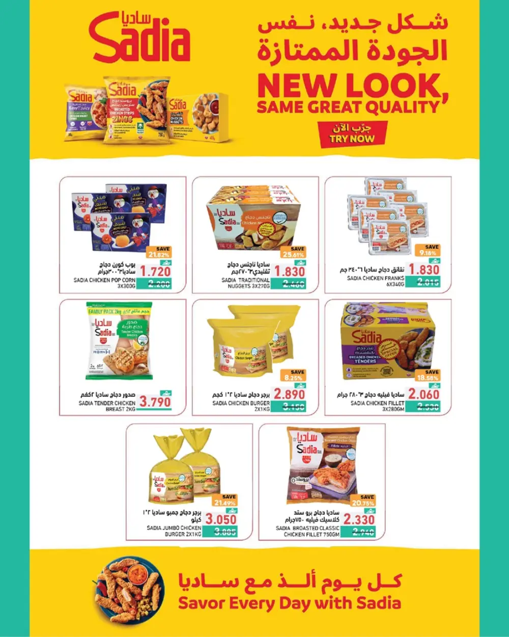 Ramez Oman Eid Joy Offers 2026 | Save Now page 19
