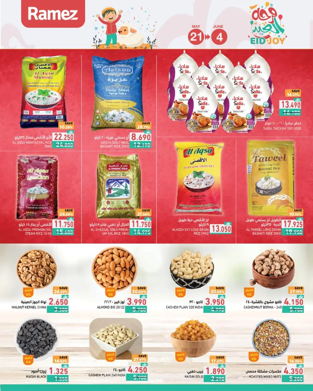 Ramez Oman Eid Joy Offers 2026 | Save Now page 2
