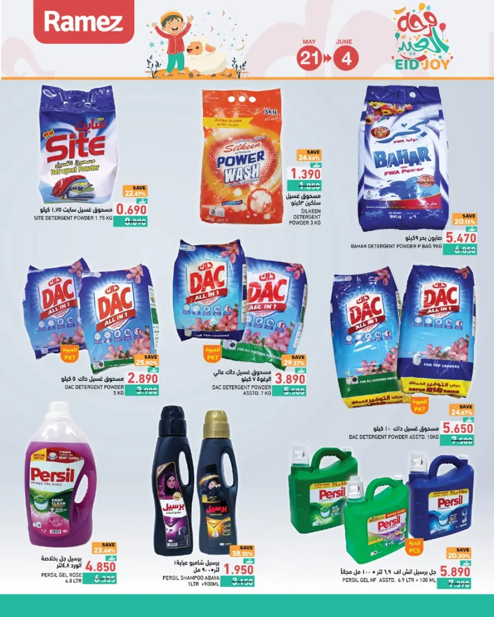 Ramez Oman Eid Joy Offers 2026 | Save Now page 20