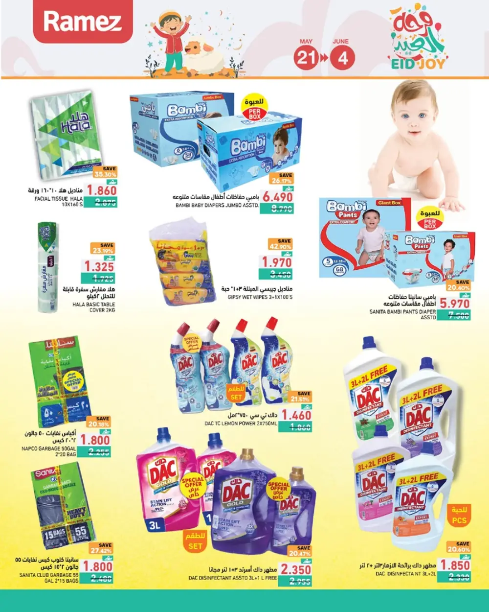 Ramez Oman Eid Joy Offers 2026 | Save Now page 21