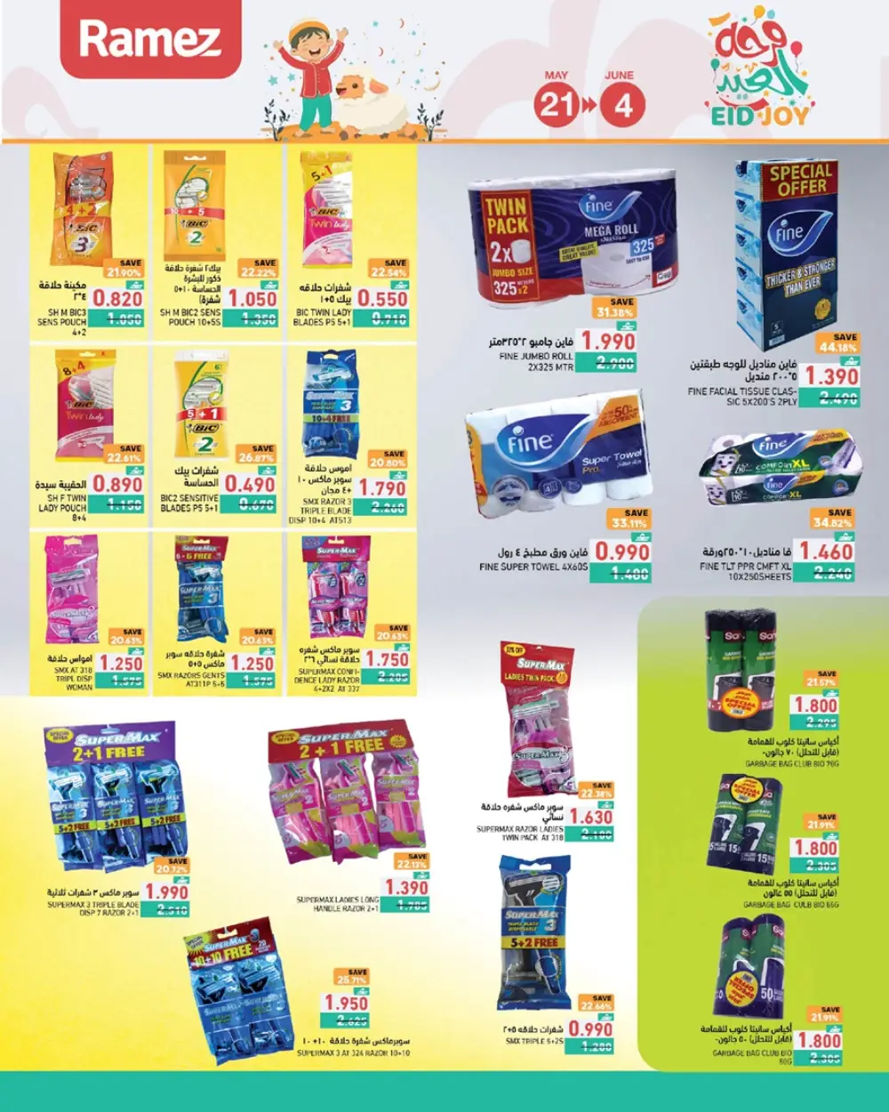 Ramez Oman Eid Joy Offers 2026 | Save Now page 22