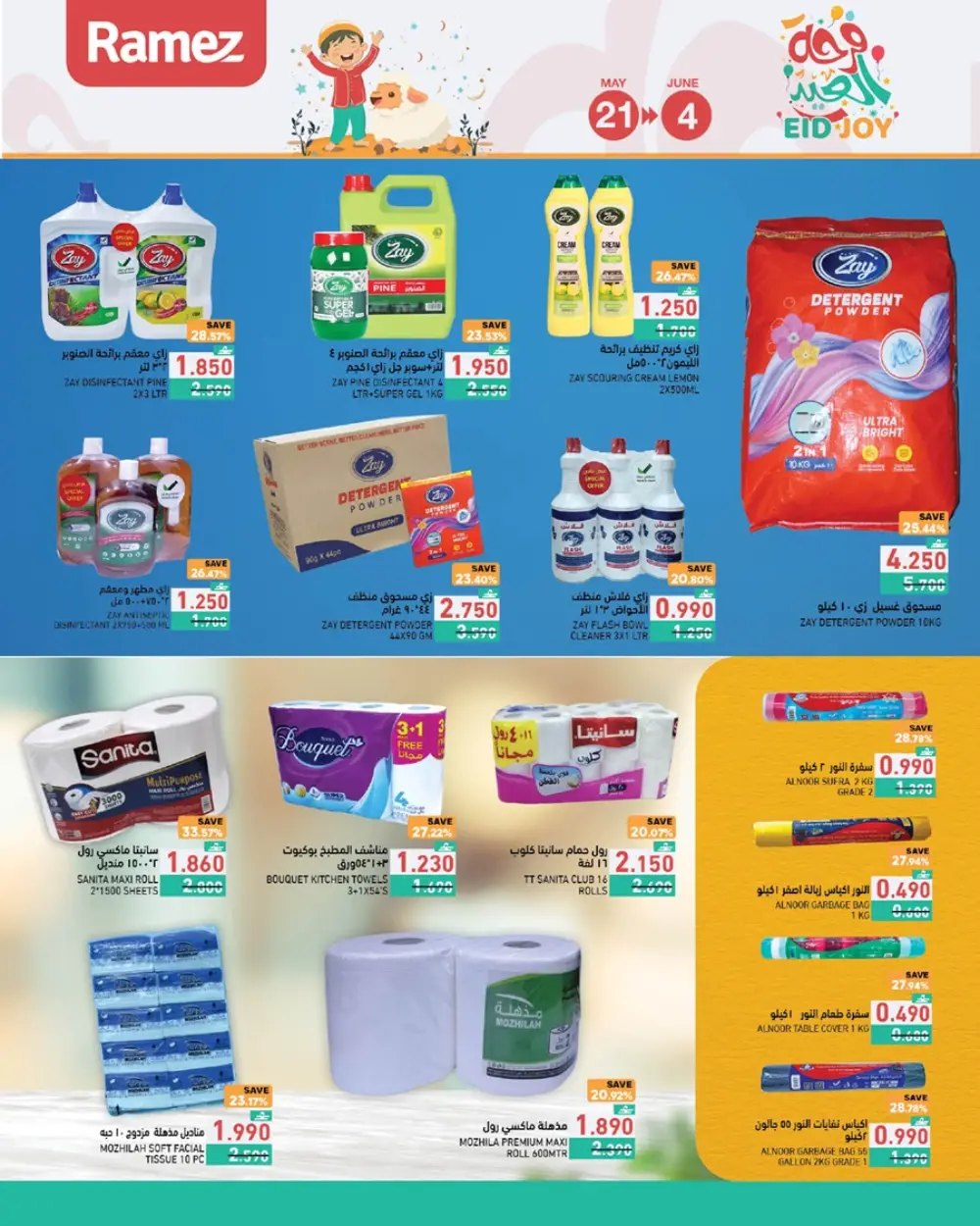 Ramez Oman Eid Joy Offers 2026 | Save Now page 23