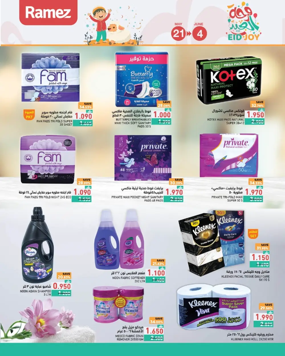 Ramez Oman Eid Joy Offers 2026 | Save Now page 24