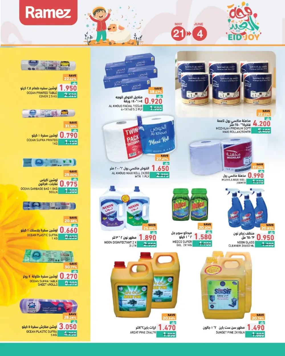Ramez Oman Eid Joy Offers 2026 | Save Now page 25