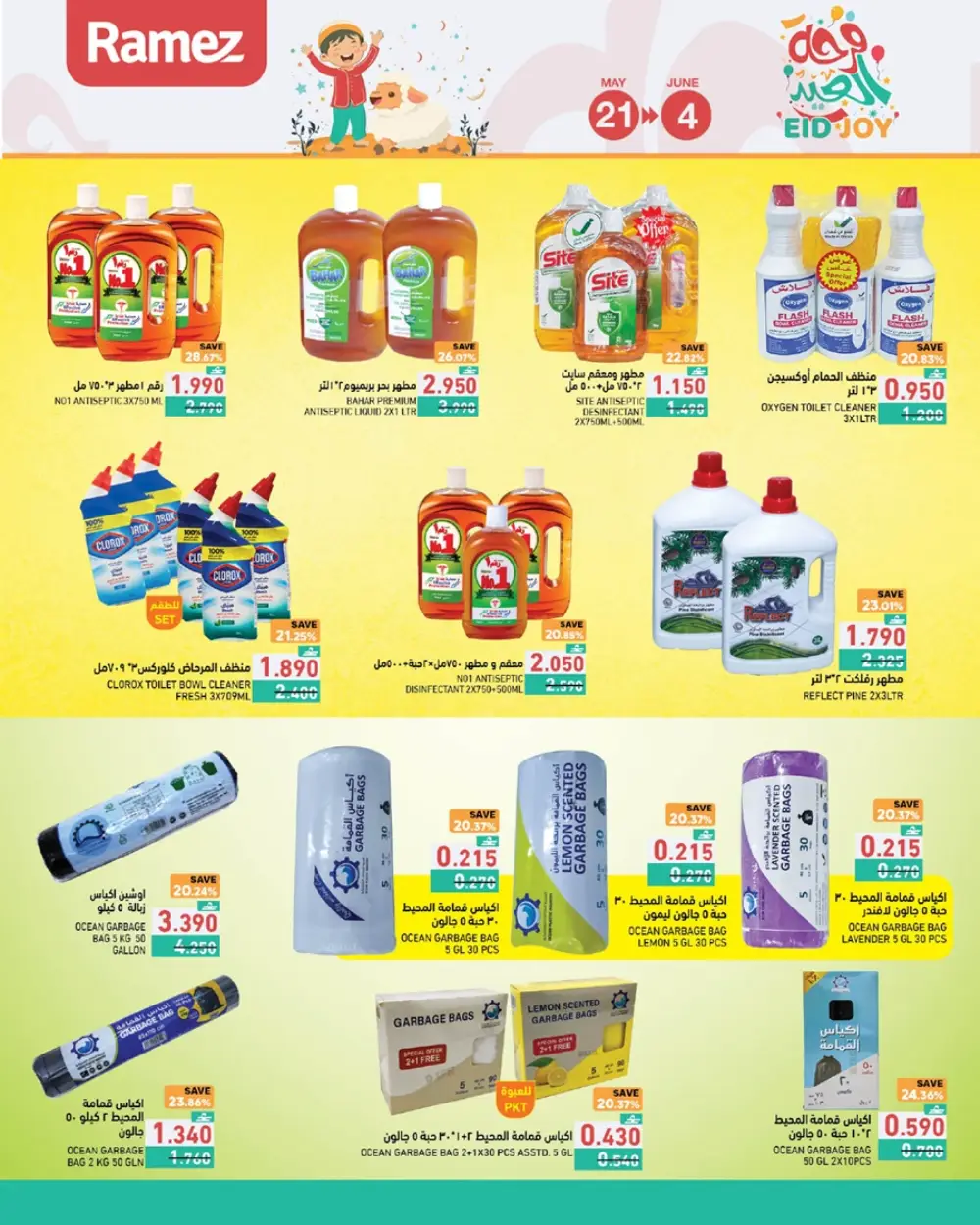 Ramez Oman Eid Joy Offers 2026 | Save Now page 26