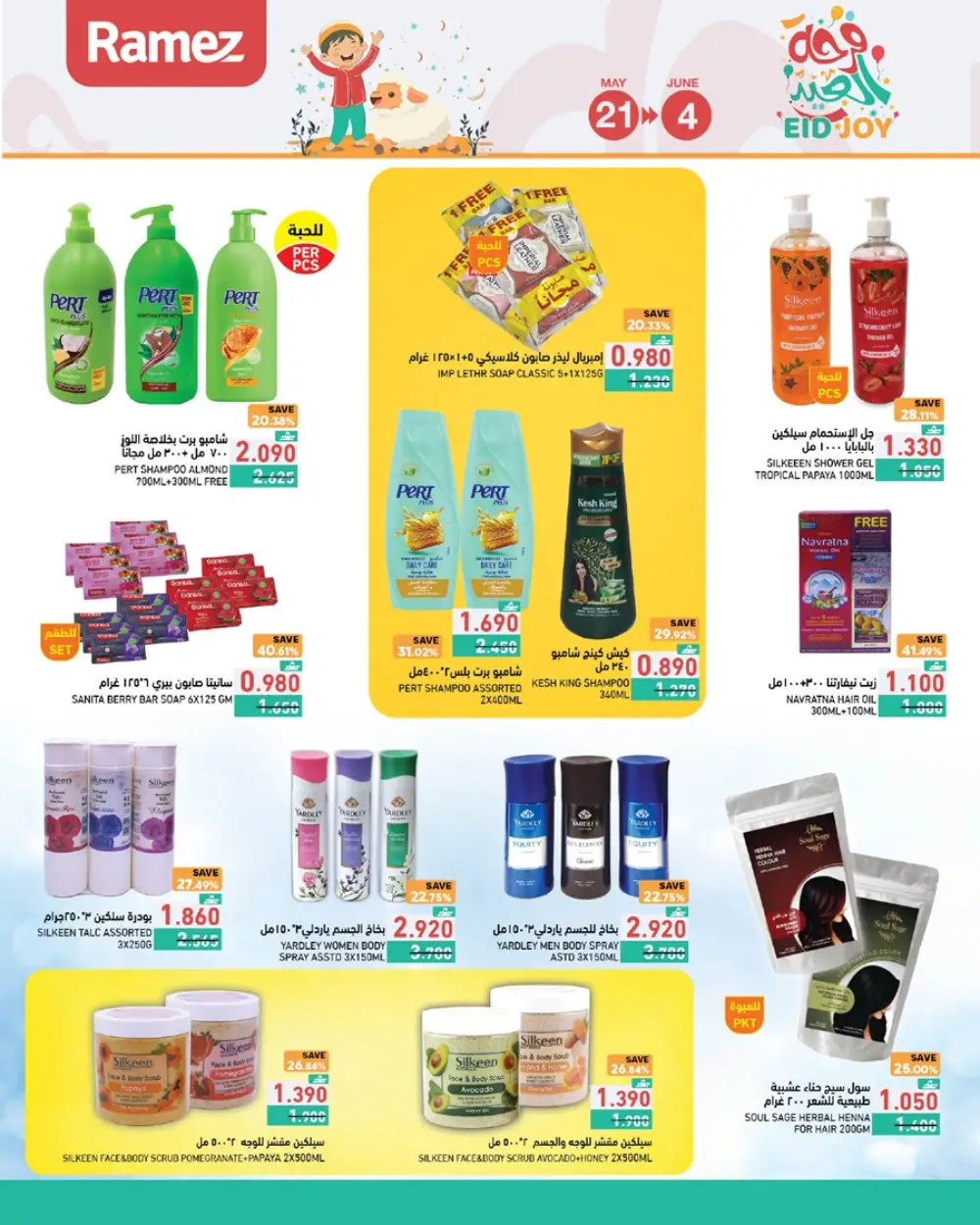 Ramez Oman Eid Joy Offers 2026 | Save Now page 27