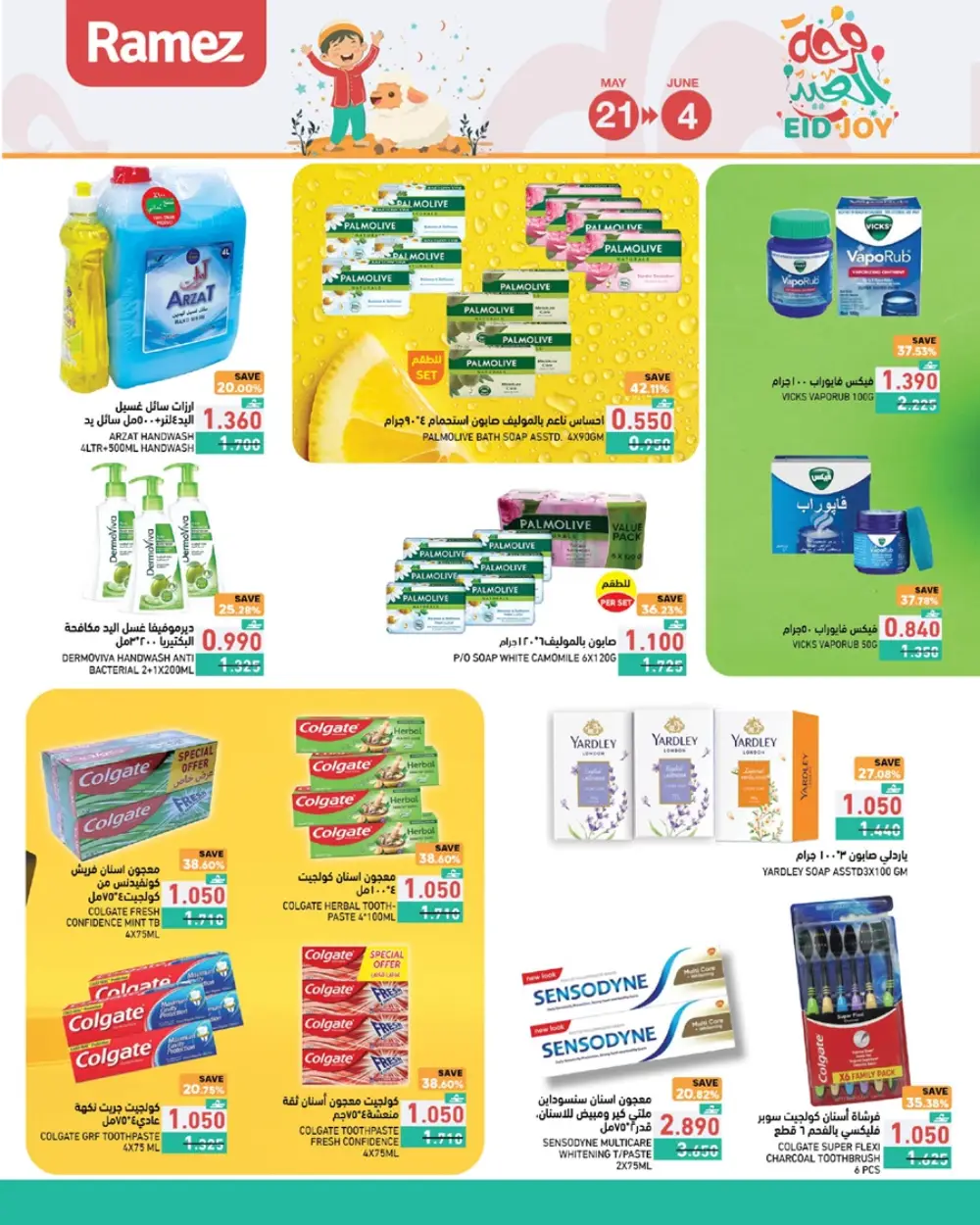 Ramez Oman Eid Joy Offers 2026 | Save Now page 28