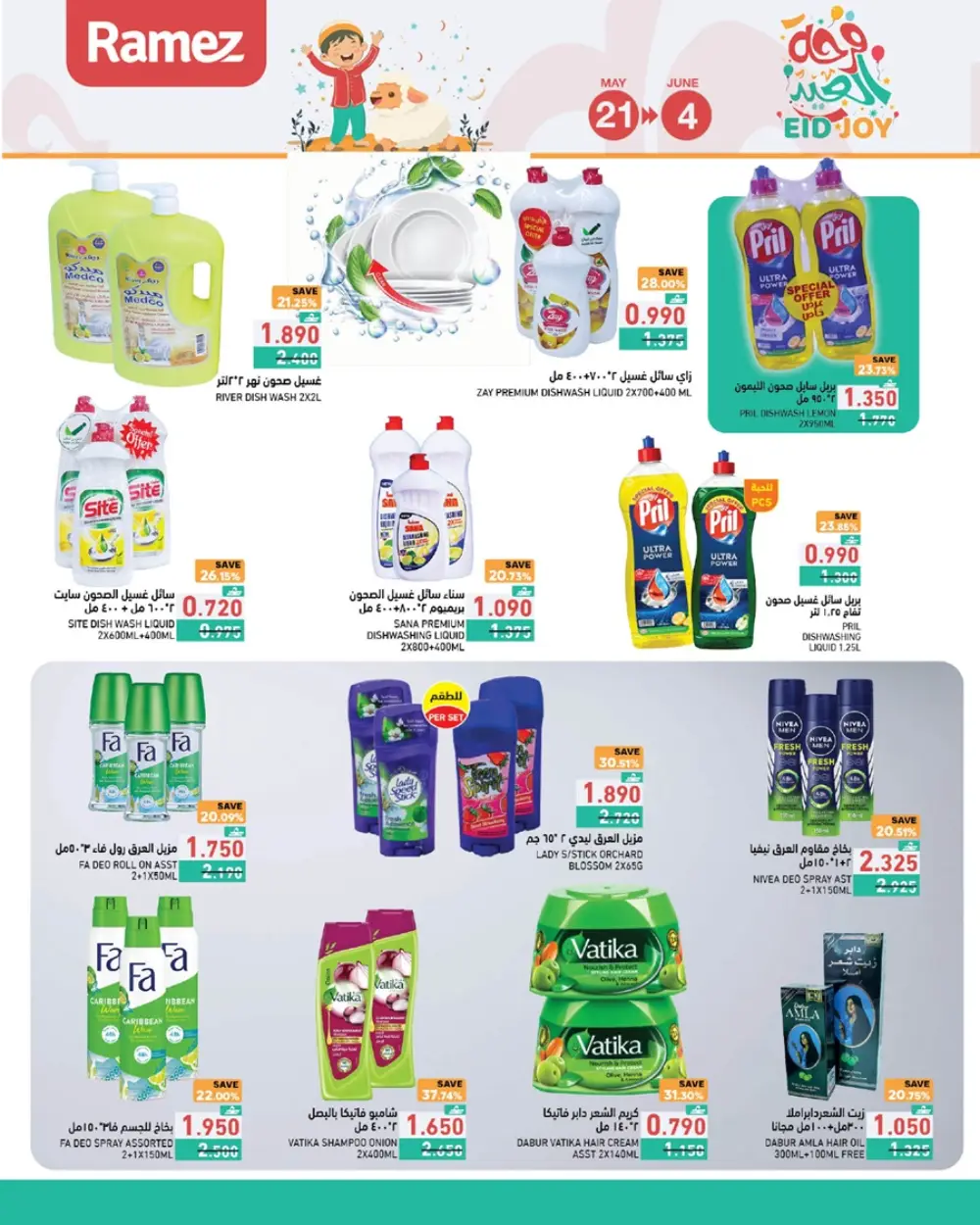 Ramez Oman Eid Joy Offers 2026 | Save Now page 29