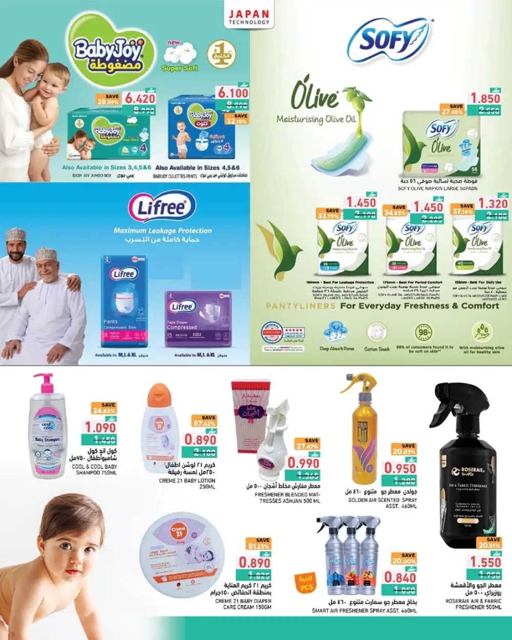Ramez Oman Eid Joy Offers 2026 | Save Now page 30