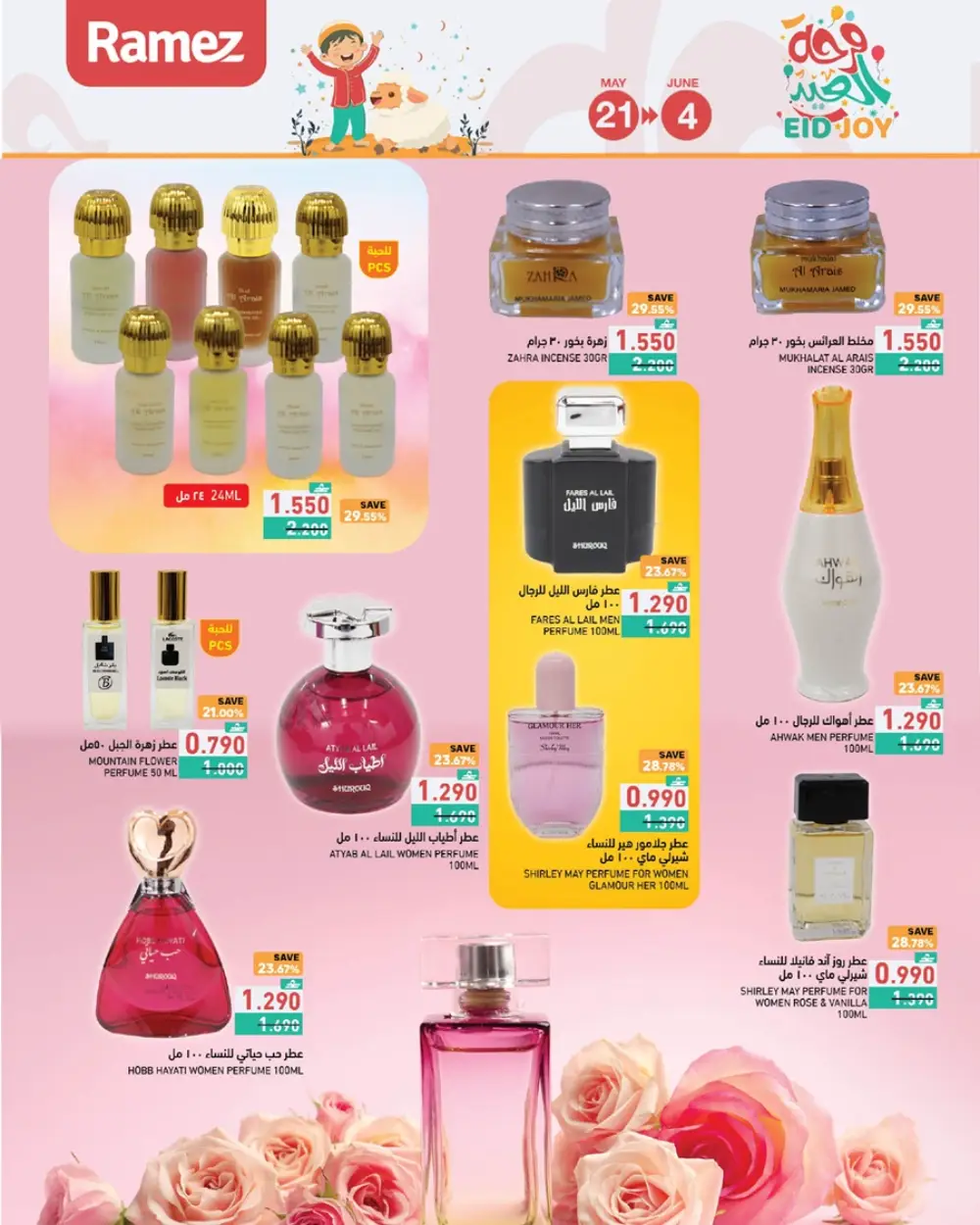 Ramez Oman Eid Joy Offers 2026 | Save Now page 31