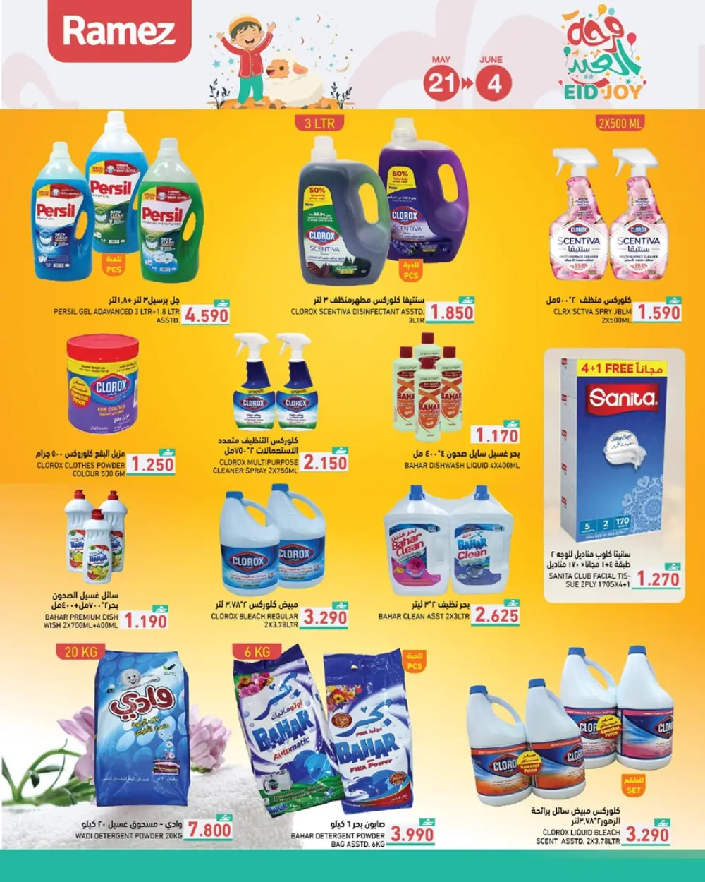 Ramez Oman Eid Joy Offers 2026 | Save Now page 32